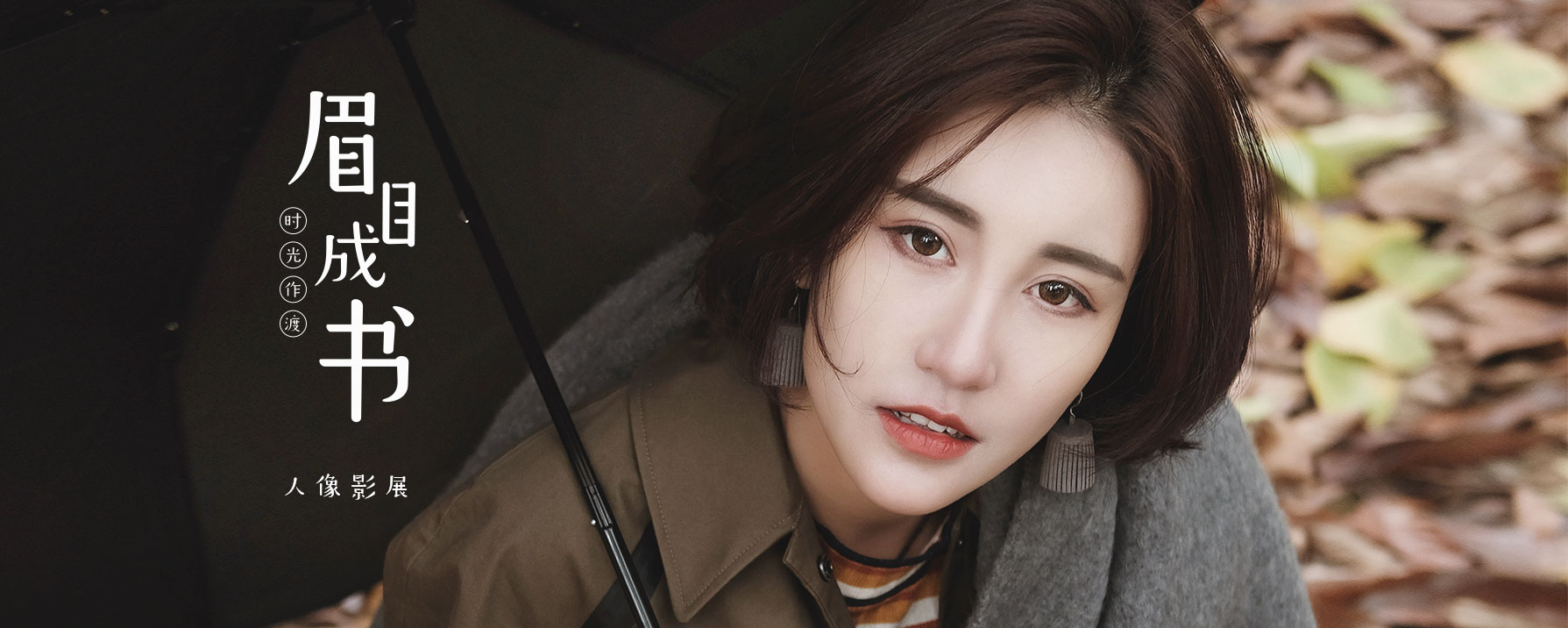 人像影展