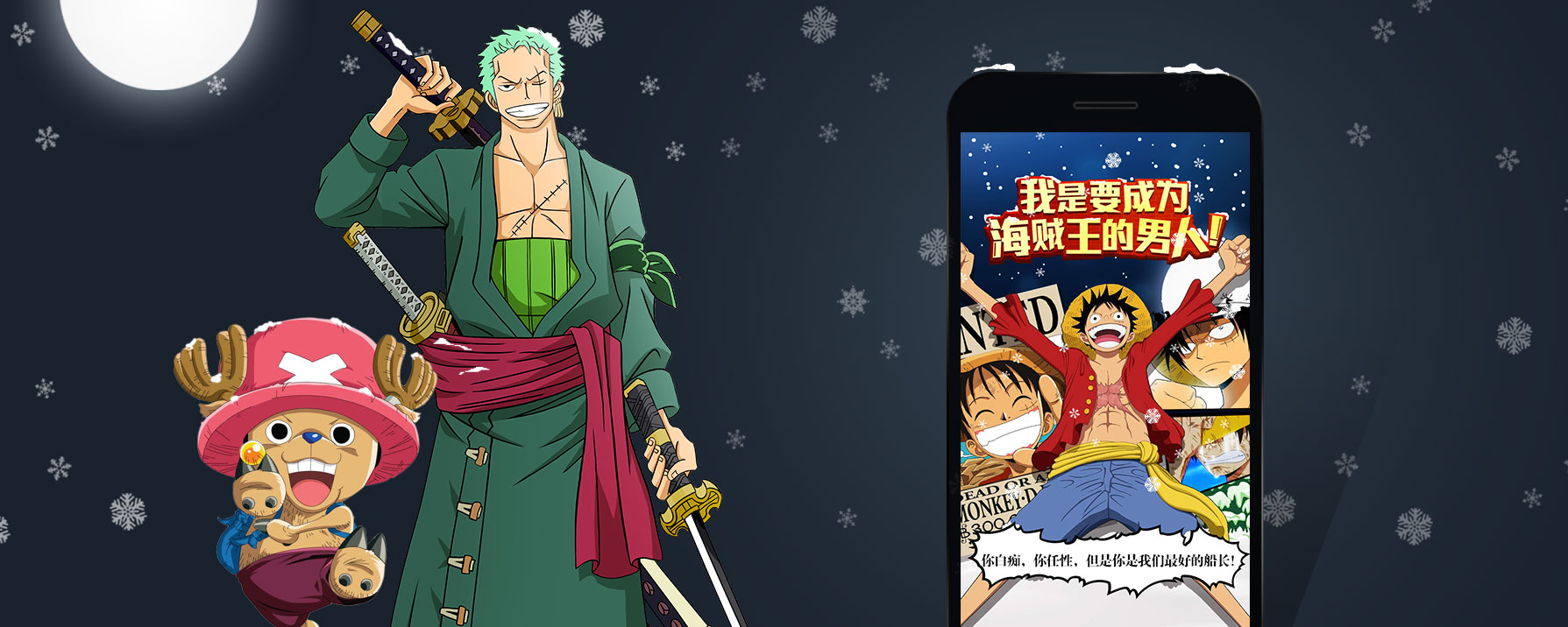 航海王启航H5活动